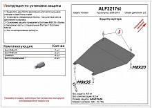 Защита картера (малая) для Subaru Forester IV