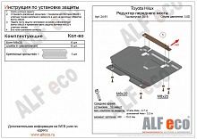 Защита редуктора переднего моста для Toyota Hilux VIII