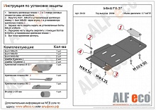 Защита АКПП для Infiniti FX II (S51) Рестайлинг