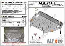 Увеличенная защита картера и КПП для Toyota RAV4 III (XA30) Рестайлинг