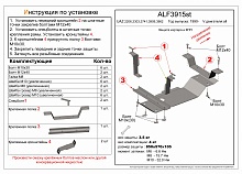 Защита КПП Сталь 2мм для УАЗ Буханка III