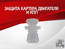 Защита картера и КПП (2 части) для Jaguar XF I Рестайлинг