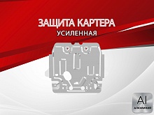 Защита картера для Toyota Land Cruiser Prado 150 Series Рестайлинг 1