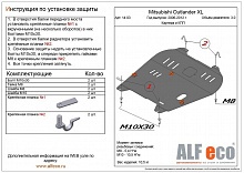 Защита картера и КПП для Mitsubishi Outlander II