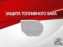 Защита топливного бака для MG HS I
