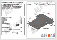 Защита картера и КПП для Cadillac CTS II