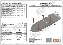 Защита топливного бака для Volkswagen Amarok I