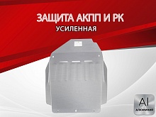 Защита АКПП и РК для Toyota Land Cruiser 100 Series