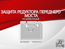 Защита редуктора переднего моста для Toyota Fortuner I Рестайлинг