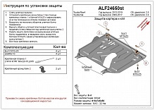 Защита картера и КПП (малая) для Toyota RAV4 IV (XA40) Рестайлинг