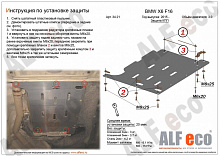 Защита АКПП для BMW X6 II (F16)