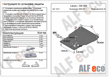 Защита картера и КПП для Lexus GS III