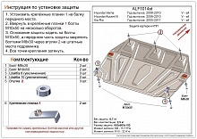 Защита картера и КПП для Kia Rio II Рестайлинг