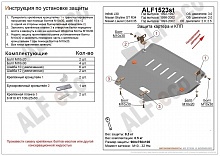 Защита картера для Nissan Skyline X (R34)