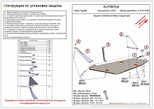 Защита топливного бака и редуктора для Geely Tugella I