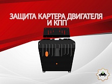 Защита картера и КПП для Toyota Harrier I (XU10)