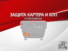 Защита картера и КПП для MG HS I