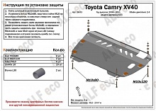 Защита картера и КПП для Toyota Camry VI (XV40) Рестайлинг