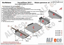 Защита радиатора, картера, КПП и РК (4 части) для Kia Mohave I Рестайлинг