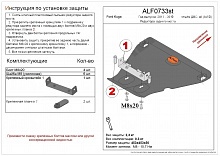 Защита редуктора заднего моста для Ford Kuga II Рестайлинг