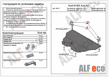 Защита картера для Audi A4 IV (B8)