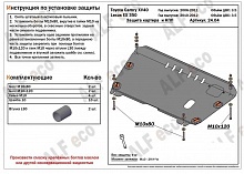 Защита картера и КПП для Toyota Camry VI (XV40) Рестайлинг