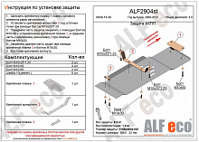 Защита АКПП для Infiniti FX II (S51) Рестайлинг