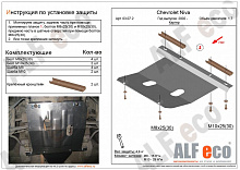 Защита картера для Chevrolet Niva I