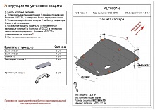 Защита картера и КПП для Ford Focus I Рестайлинг