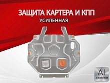 Защита картера и КПП для Mitsubishi Outlander III Рестайлинг