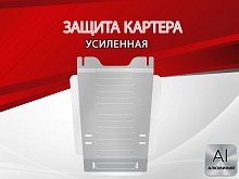 Защита картера для Sollers Argo