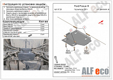 Защита адсорбера для Ford Focus III Рестайлинг