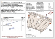 Защита картера и КПП для Toyota Corolla Rumion