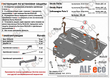 Защита картера и КПП для Volkswagen Polo V Рестайлинг