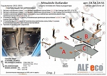 Защита топливного бака и редуктора заднего моста (3 части) для Mitsubishi Outlander III