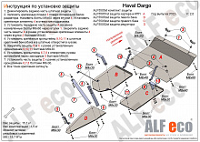 Комплект защиты (защита картера и КПП, редуктора, баки) для Haval Dargo