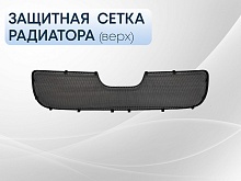 Защитная сетка радиатора верх для Peugeot Boxer II