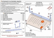 Защита картера и КПП для Brilliance H530 I