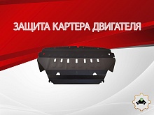 Защита картера для Infiniti FX I (S50)
