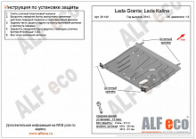 Защита картера и КПП для LADA (ВАЗ) Granta I Рестайлинг