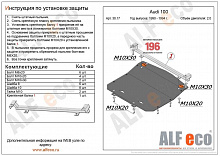 Защита картера для Audi 100 IV (C4)