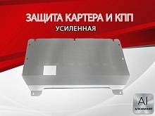 Защита картера и КПП для Kaiyi E5