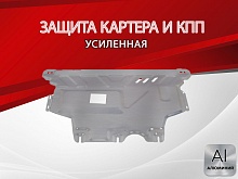 Защита картера и КПП для Skoda Octavia III (A7)