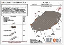 Защита картера и КПП для Saturn VUE II