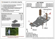 Защита редуктора заднего моста для Renault Arkana I