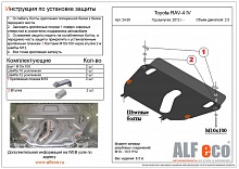 Увеличенная защита картера и КПП для Toyota RAV4 III (XA30) Рестайлинг