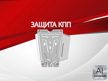 Защита КПП для Toyota Fortuner I Рестайлинг
