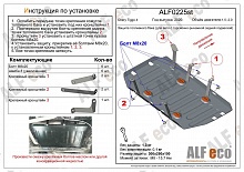 Защита топливного бака для Chery Tiggo 4 I Рестайлинг