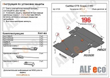 Защита картера и КПП для Cadillac CTS II