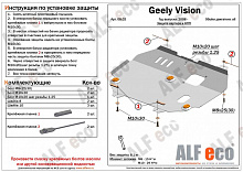 Защита картера и КПП для Geely FC (Vision)